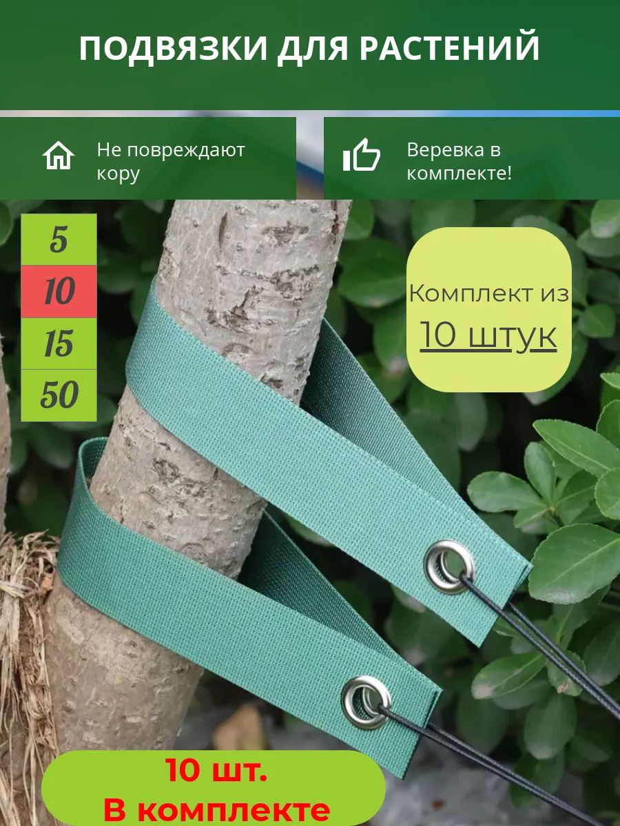 Подвязки для растений 10 штук