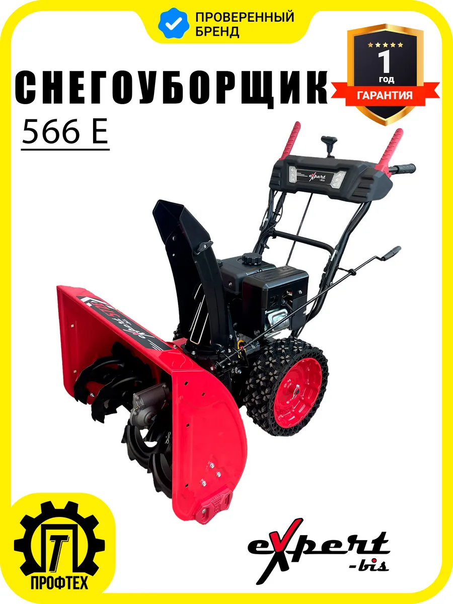 Снегоуборщик 566E