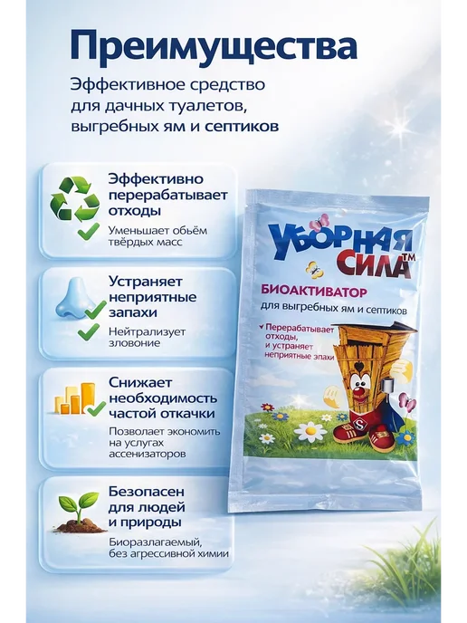 СО_26 Биоактиватор для выгребных ям и септиков «Уборная сила», вариант, фото 2