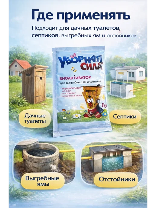 СО_26 Биоактиватор для выгребных ям и септиков «Уборная сила», вариант, фото 4