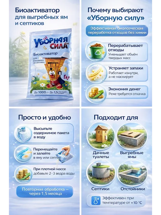 СО_26 Биоактиватор для выгребных ям и септиков «Уборная сила», вариант, фото 5