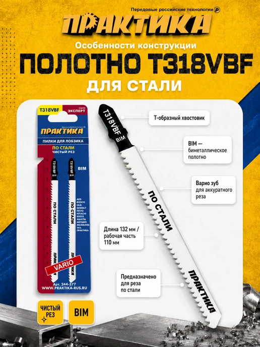 Практика Пилки по стали для лобзика тип T318VBF 244-377, 2 шт, фото 2
