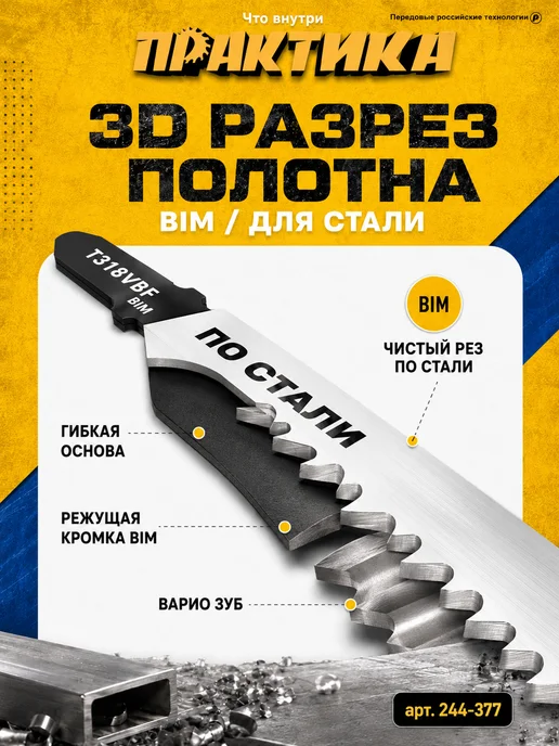 Практика Пилки по стали для лобзика тип T318VBF 244-377, 2 шт, фото 4