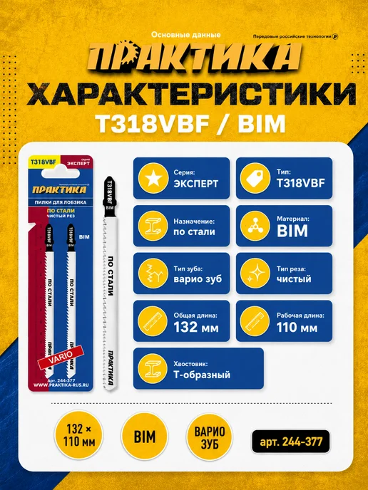 Практика Пилки по стали для лобзика тип T318VBF 244-377, 2 шт, фото 6
