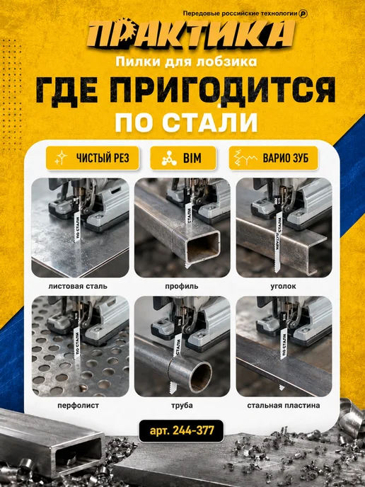 Практика Пилки по стали для лобзика тип T318VBF 244-377, 2 шт, фото 7