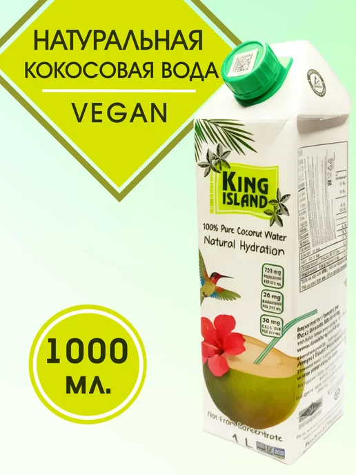 King Island Кокосовая вода, натуральная, 2 упак по 250мл, 1 л