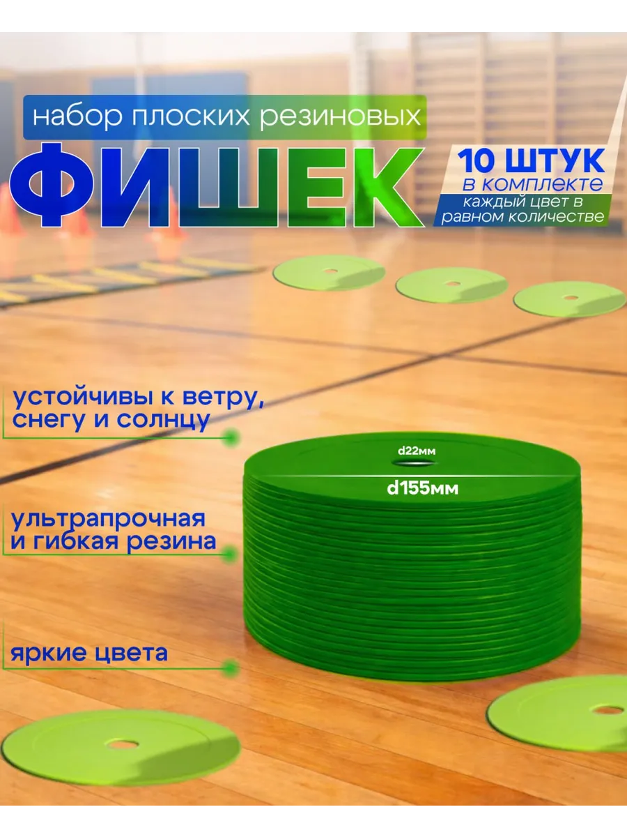 Фишки плоские резиновые зеленые 10 шт