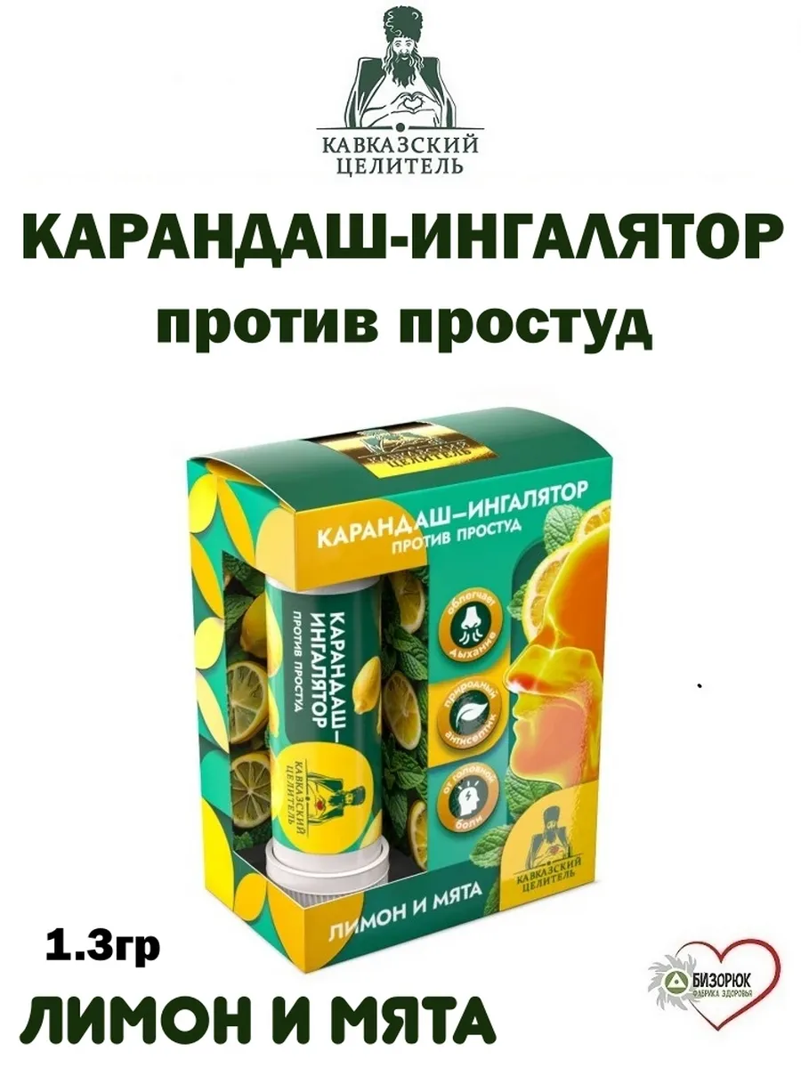 Карандаш-ингалятор Против простуд Кавказский Целитель 1.3г