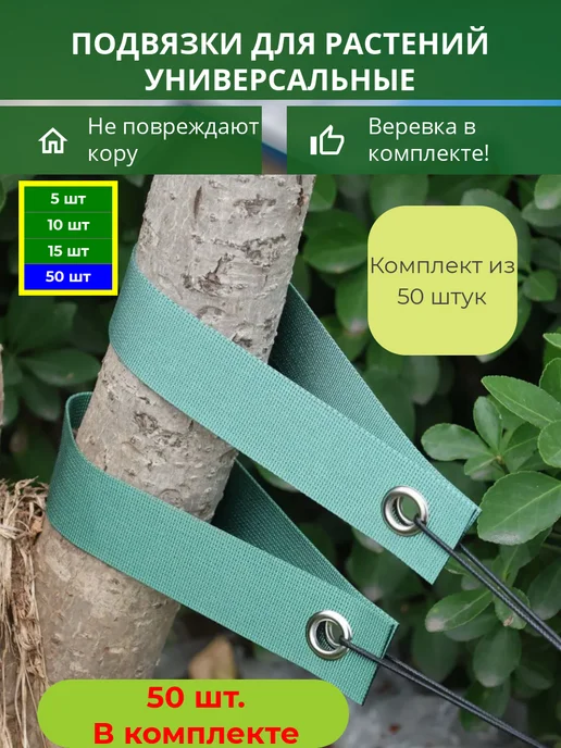Подвязки для растений 50 штук, зеленый
