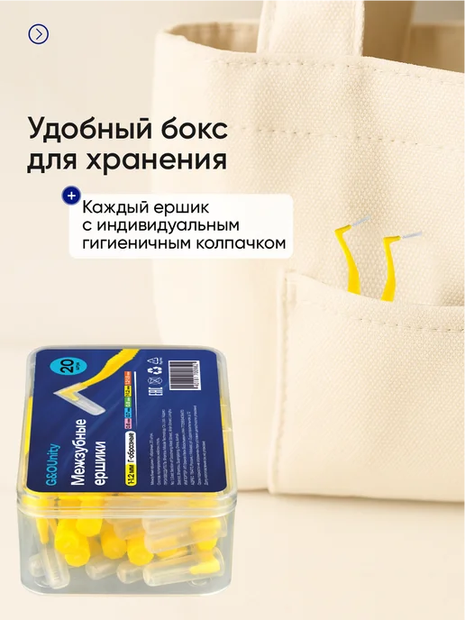 G&OUnity Межзубные ершики для брекетов 1-1.2мм - 20шт, 20 шт, фото 2