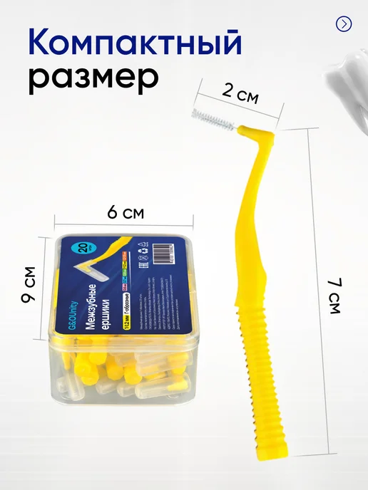 G&OUnity Межзубные ершики для брекетов 1-1.2мм - 20шт, 20 шт, фото 3