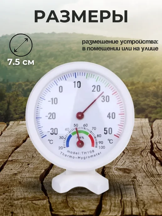 S.N.M.I.S. Store Термометр уличный комнатный гигрометр TH108, белый, фото 2