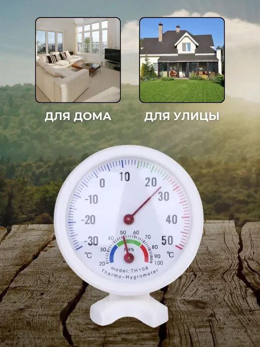 S.N.M.I.S. Store Термометр уличный комнатный гигрометр TH108, белый, фото 4