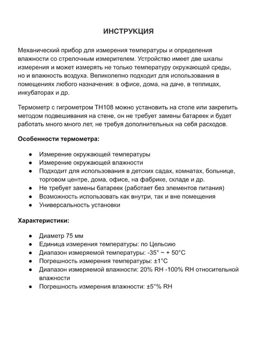 S.N.M.I.S. Store Термометр уличный комнатный гигрометр TH108, белый, фото 5