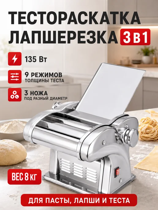 Тестораскатка- лапшерезка электрическая с тремя ножами 3в1, серый