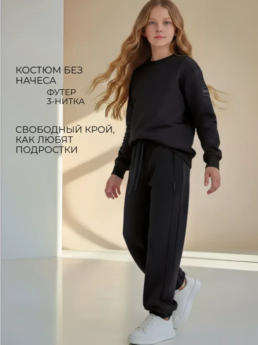 KRUTVERT Костюм для подростков спортивный трикотажный, черный, фото 2