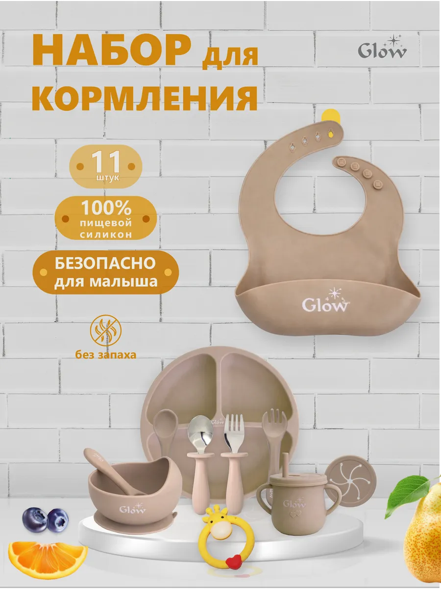 Набор детской посуды для кормления силиконовый
