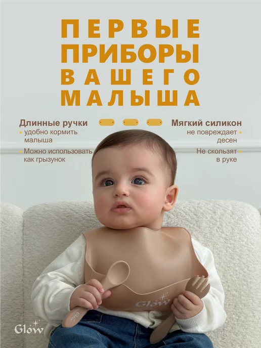 Glow Plus Набор детской посуды для кормления силиконовый, бежевый, фото 2