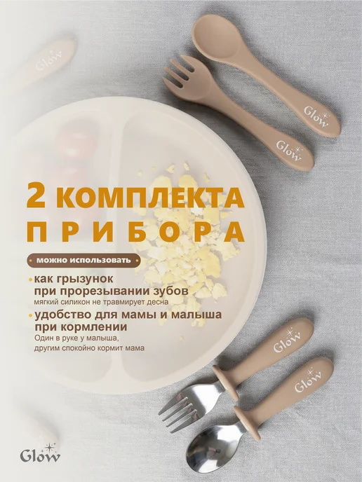Glow Plus Набор детской посуды для кормления силиконовый, бежевый, фото 4