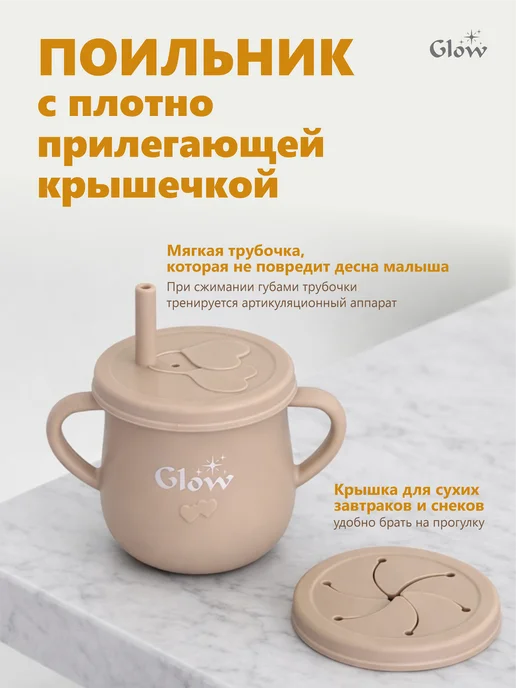 Glow Plus Набор детской посуды для кормления силиконовый, бежевый, фото 5