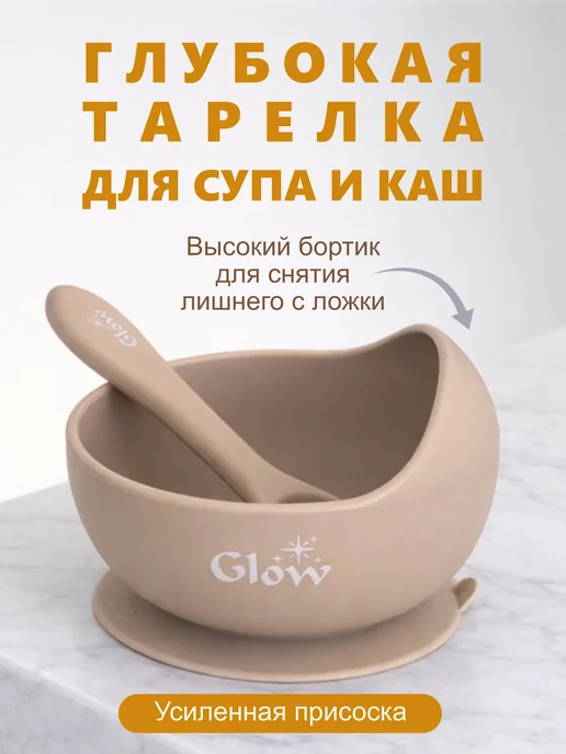 Glow Plus Набор детской посуды для кормления силиконовый, бежевый, фото 7