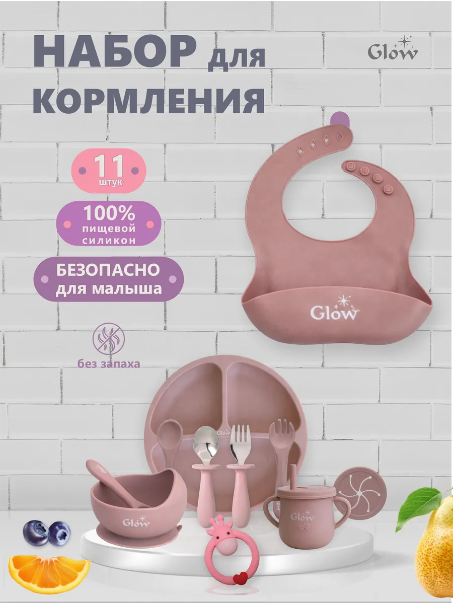 Набор детской посуды для кормления силиконовый