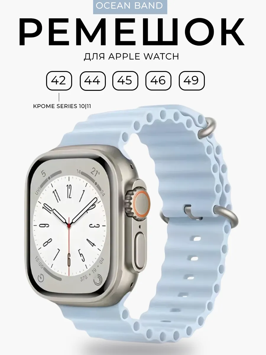 Ремешок Apple Watch 42-44-45-46-49