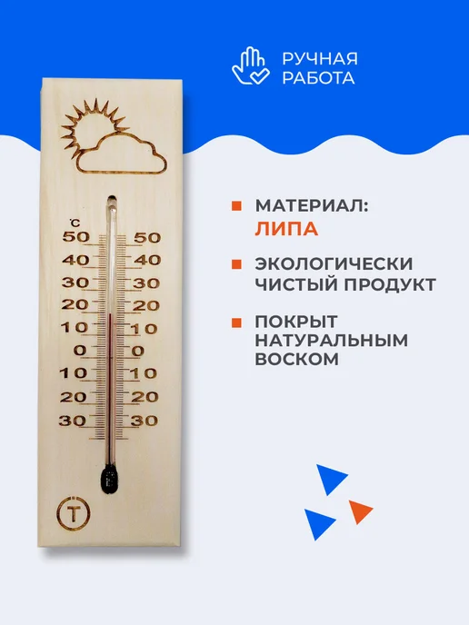 Термоприбор Термометр уличный "Метео", малый 2.0 (липа), вариант, фото 2