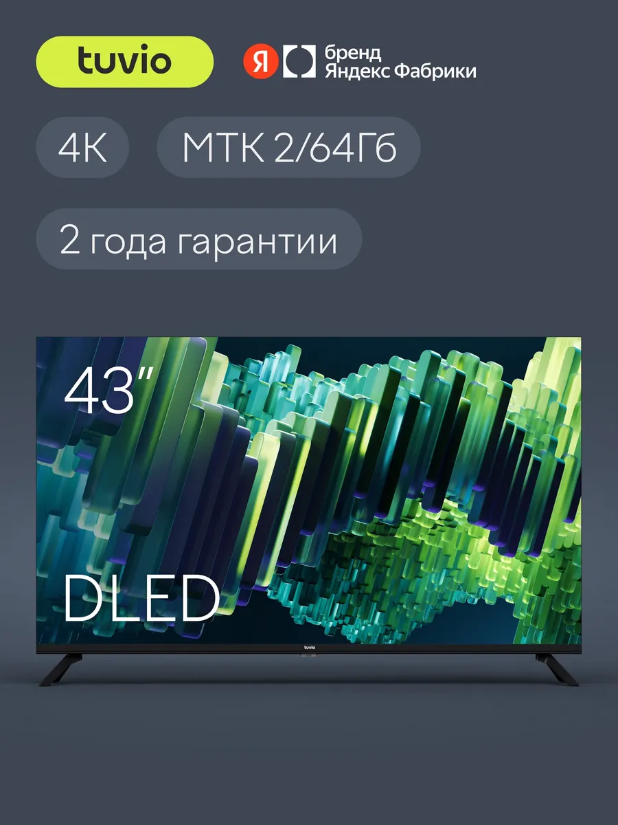 Tuvio Телевизор 43” 4K ULTRA HD DLED, Smart TV, TD43UFBTH51