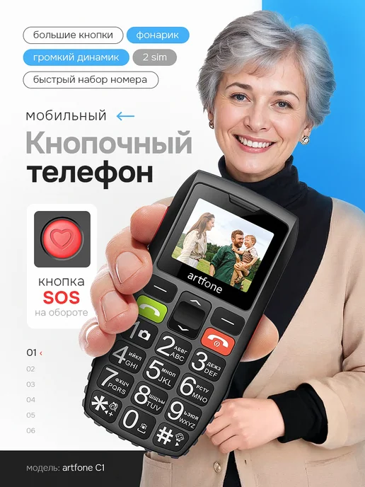 Artfone Кнопочный телефон для пожилых с крупными клавишами громкий, черный