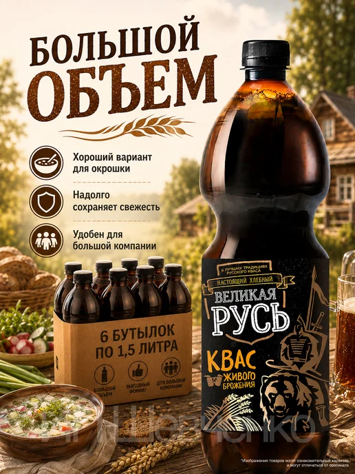 Великая Русь Квас Хлебный 1,5 л х 6 бутылок, пэт, 1,5 л, фото 3
