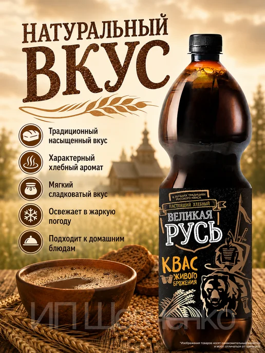 Великая Русь Квас Хлебный 1,5 л х 6 бутылок, пэт, 1,5 л, фото 5