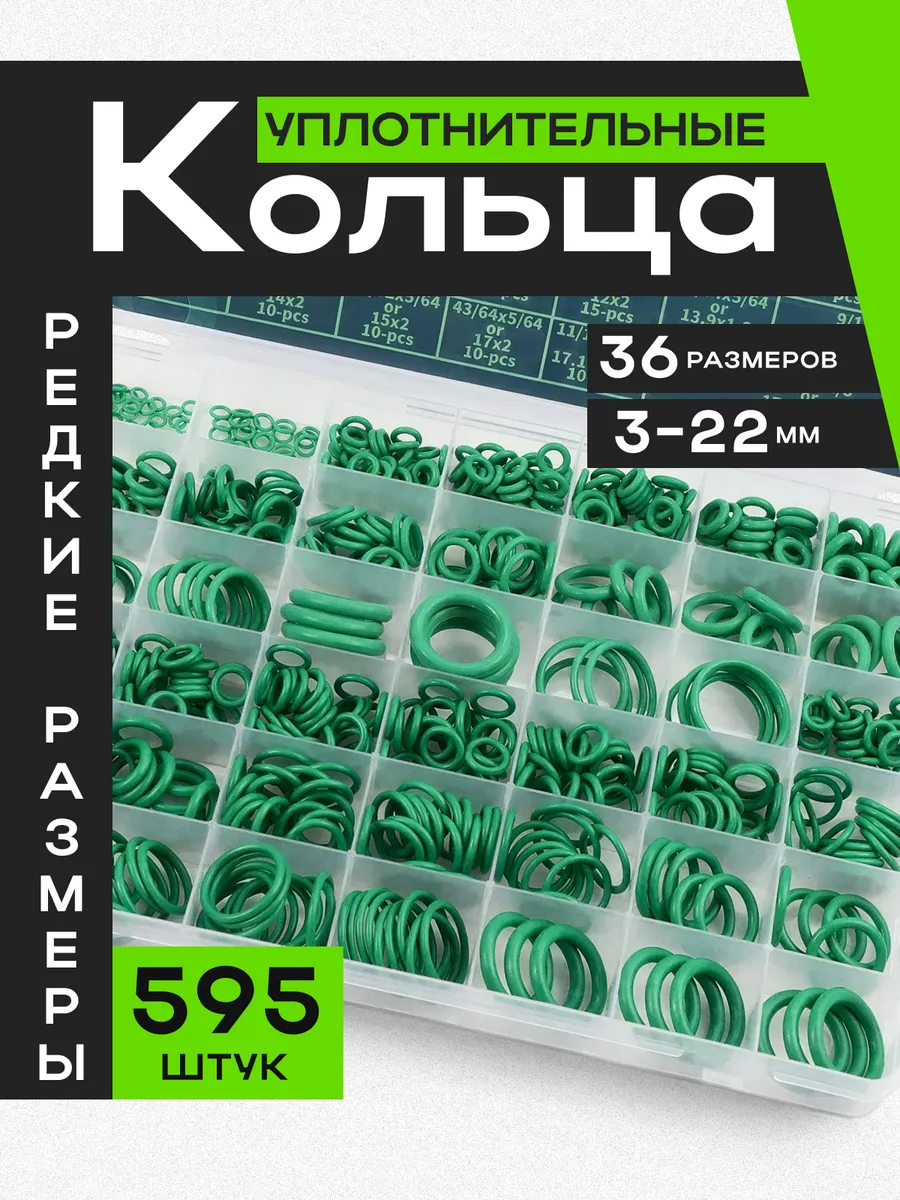 Уплотнительные кольца 595