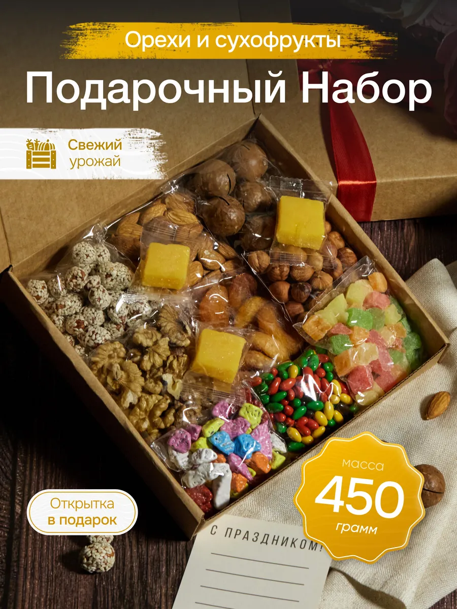 Подарочный набор бокс орехов и сухофруктов 9 видов