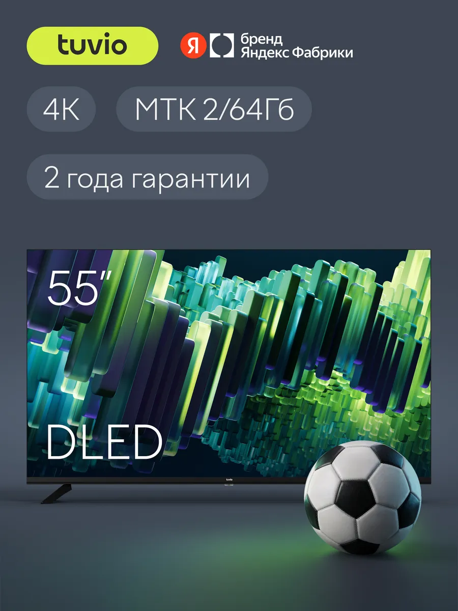 Телевизор 55” 4K ULTRA HD DLED, Smart TV, TD55UFBTH51