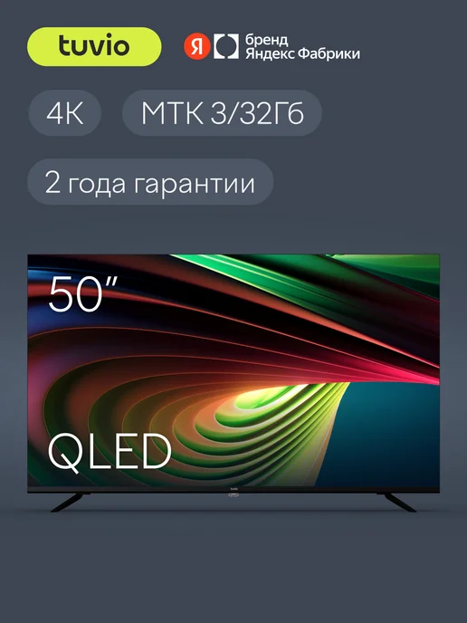 Tuvio Телевизор 50” 4K ULTRA HD QLED, Smart TV, TQ50UFGTH51, серый