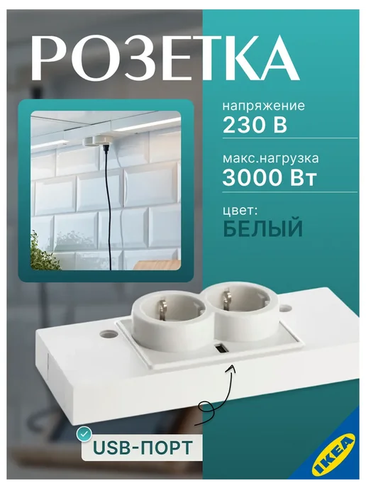 IKEA Блок 2-местный с USB-портом, белый UTRUSTA УТРУСТА, белый