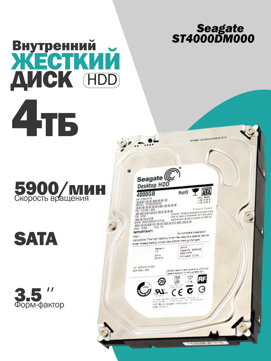 Внутренний жесткий диск Seagate 4TB
