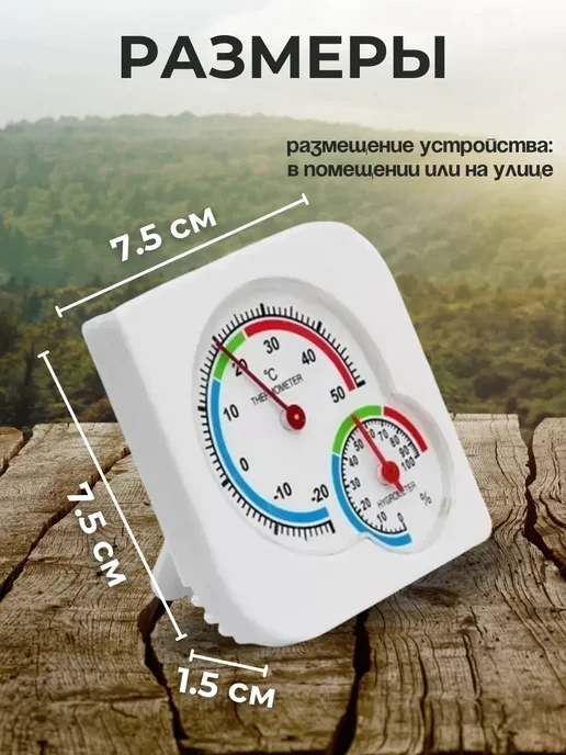 SHOP-TECH Термометр уличный комнатный гигрометр TH107, белый, фото 2