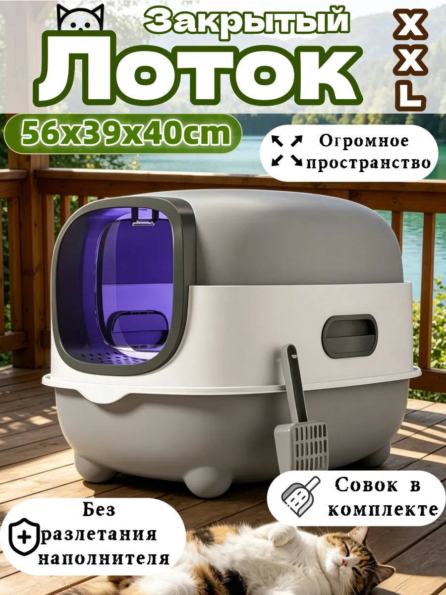 Большой закрытый лоток-туалет с УФ-стерилизацией
