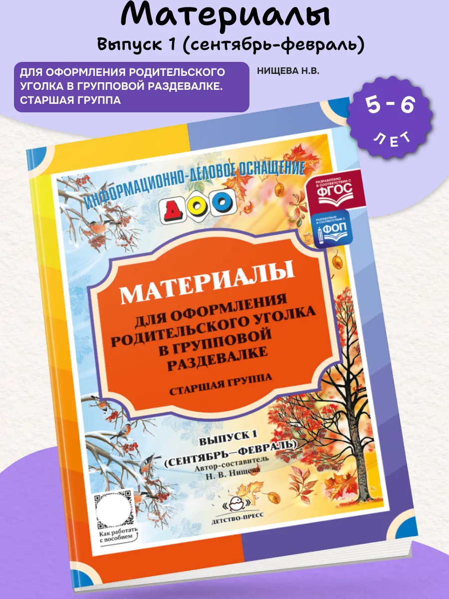 Материалы для оформления Вып-1 сентябрь-февраль Старшая гр