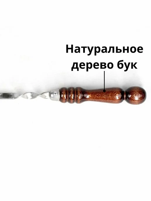 BEKO HOME Шампура набор для барбекю для шашлыка туризма, 4 шт, фото 5