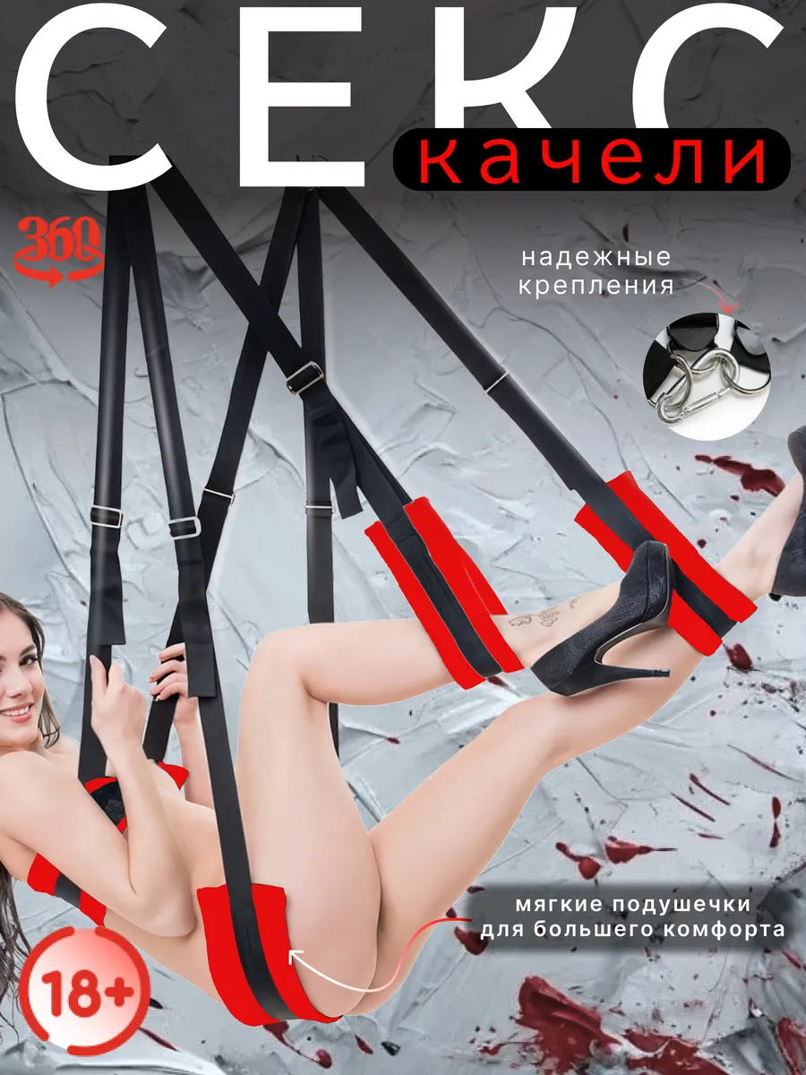Секс качели, набор для БДСМ, игрушки 18+