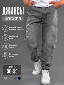Джинсы джоггеры подростковые