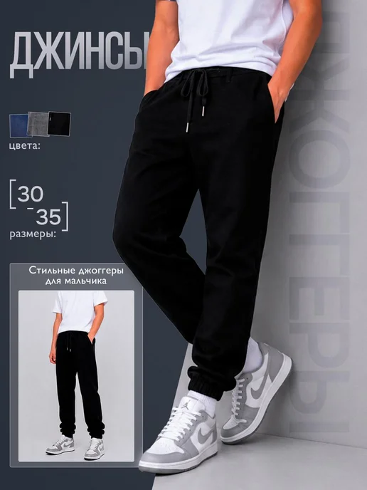 DENIVOX Джинсы джоггеры школьные базовые, черный