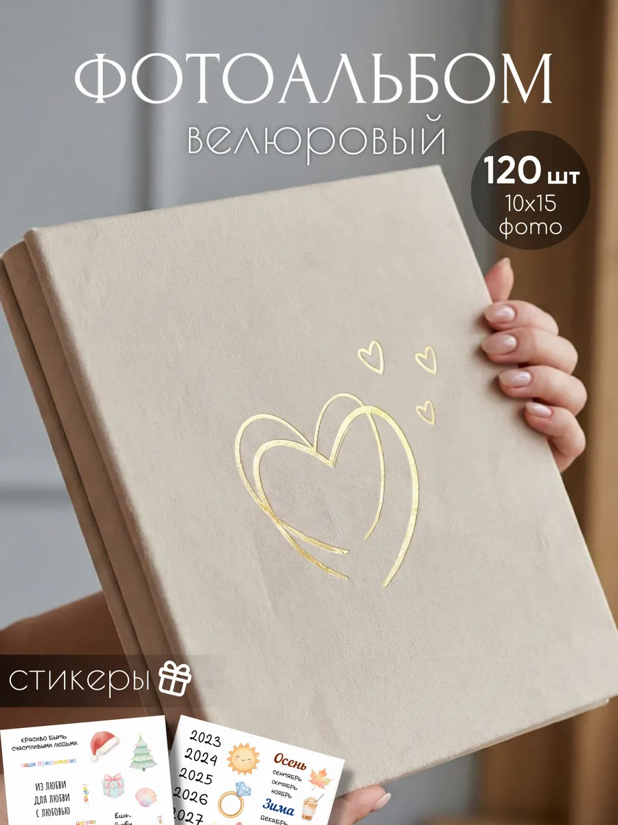 Фотоальбом 10х15 большой семейный магнитный