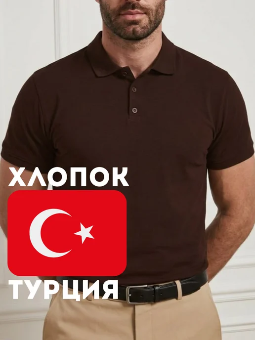 VESLOPOLOV. Футболка поло с коротким рукавом Турция, коричневый