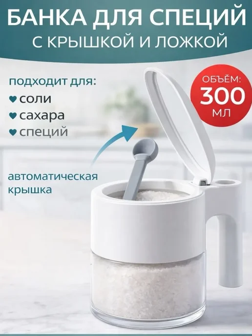 Контейнер для сыпучих емкость для соли для кофе, вариант
