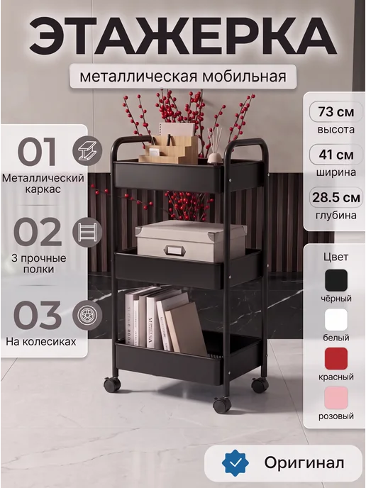 Полка этажерка четверная на колесиках, черный
