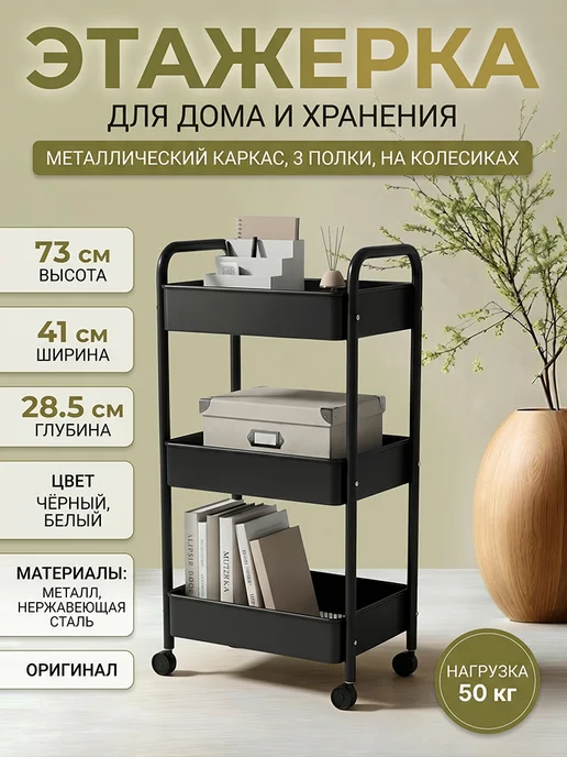 Полка этажерка четверная на колесиках, черный, фото 7